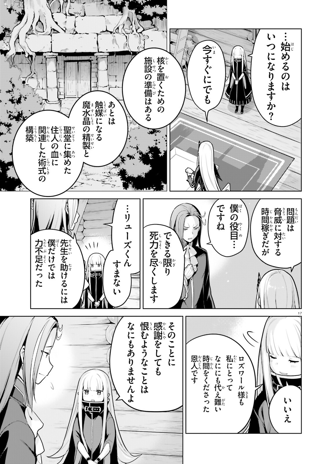 Re:Zero kara Hajimeru Isekai Seikatsu - Daiyonshou - Seiiki to Gouyoku no Majou Chapter 54 17ページ
