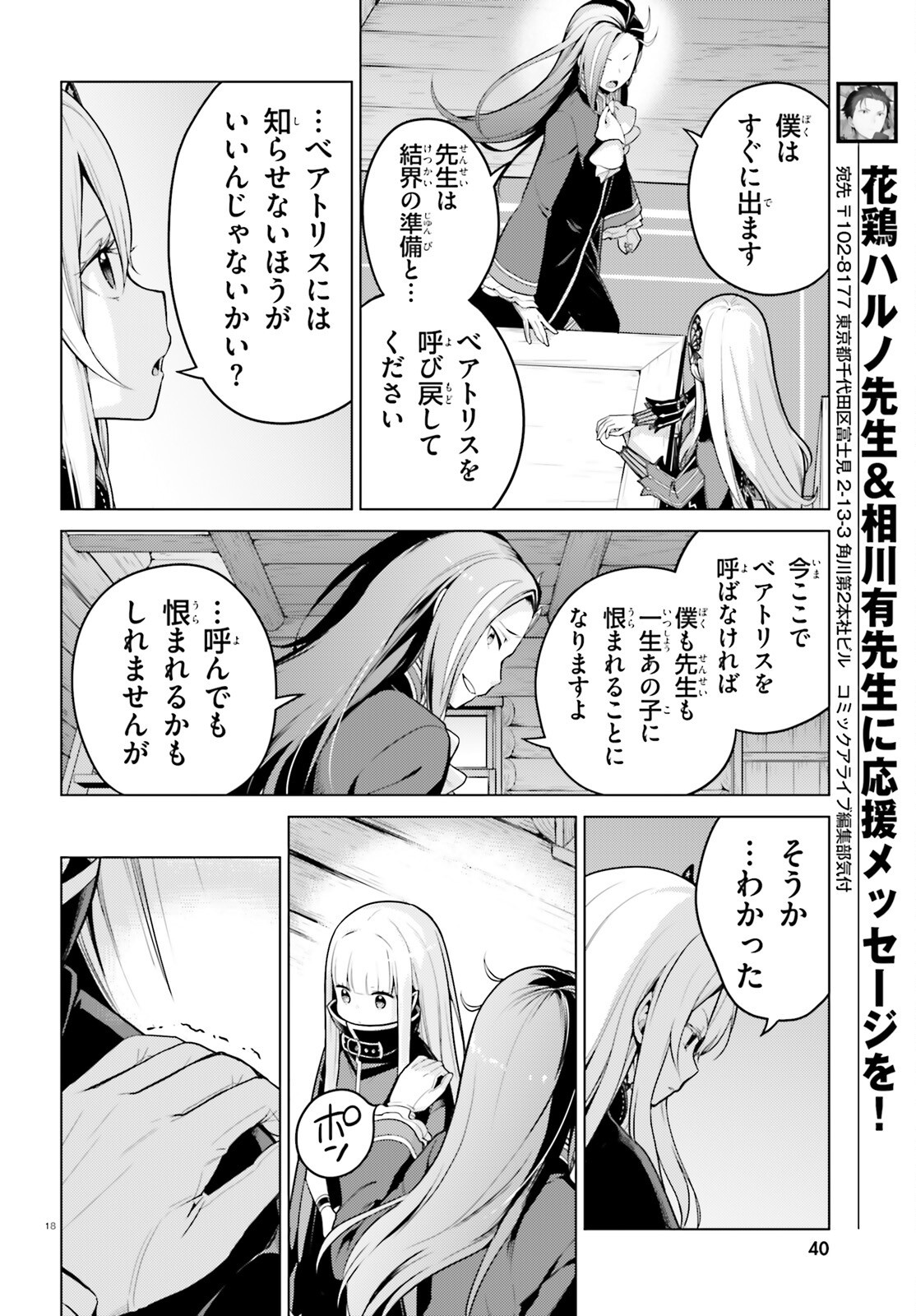 Re:Zero kara Hajimeru Isekai Seikatsu - Daiyonshou - Seiiki to Gouyoku no Majou Chapter 54 18ページ