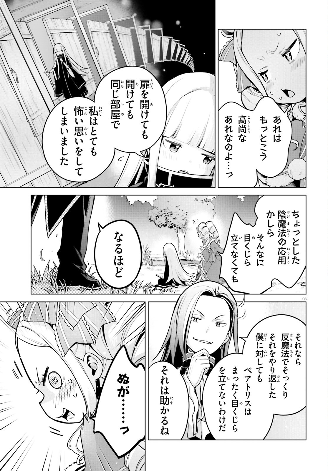 Re:Zero kara Hajimeru Isekai Seikatsu - Daiyonshou - Seiiki to Gouyoku no Majou Chapter 54 3ページ