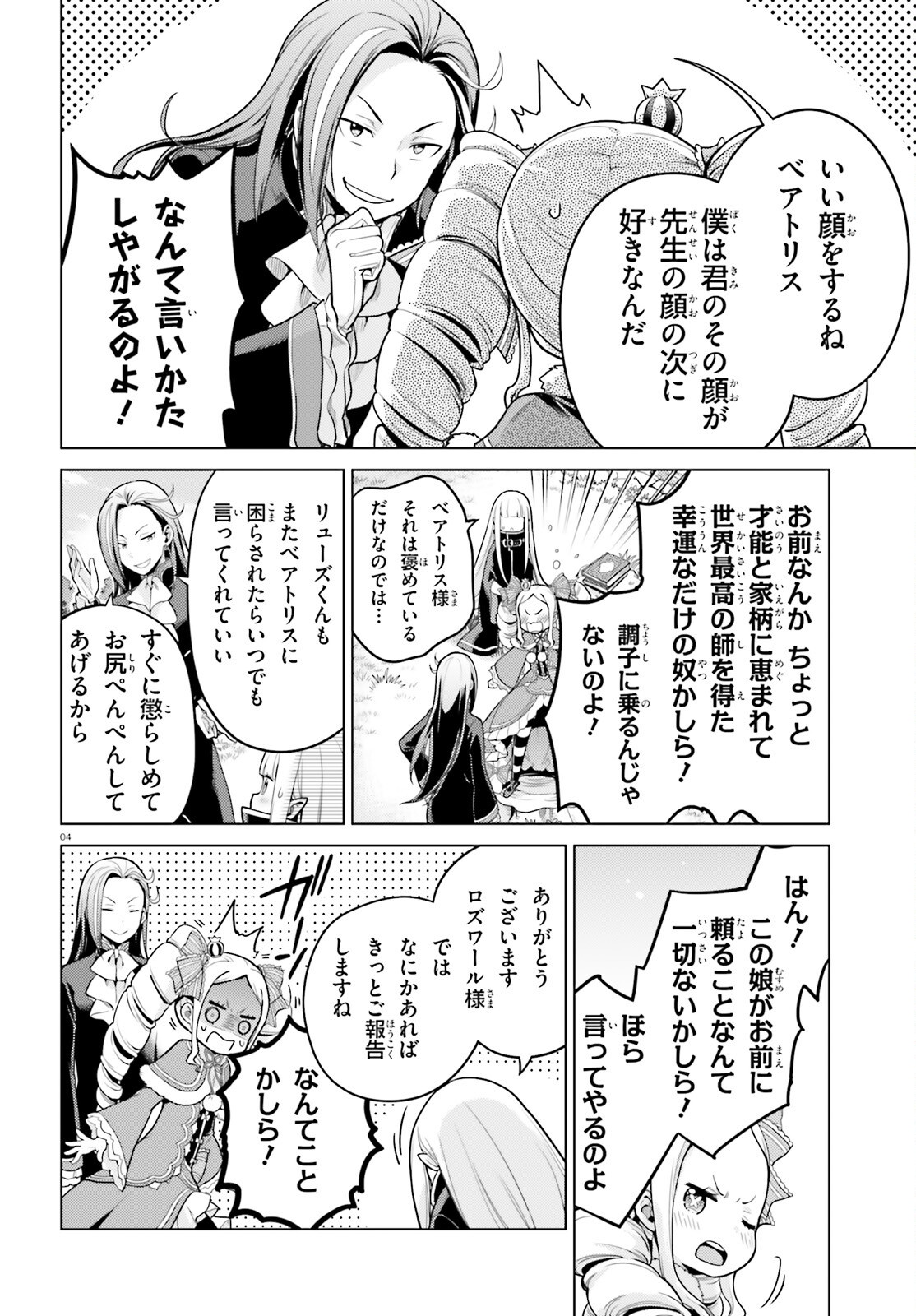 Re:Zero kara Hajimeru Isekai Seikatsu - Daiyonshou - Seiiki to Gouyoku no Majou Chapter 54 4ページ