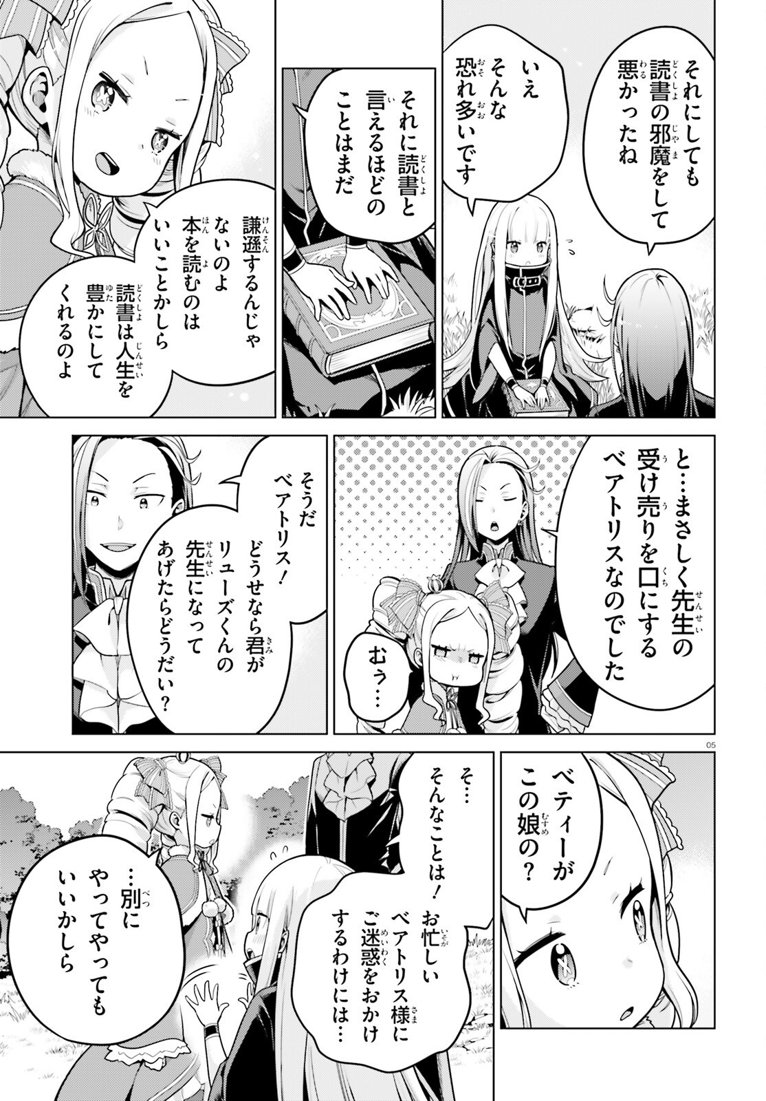 Re:Zero kara Hajimeru Isekai Seikatsu - Daiyonshou - Seiiki to Gouyoku no Majou Chapter 54 5ページ
