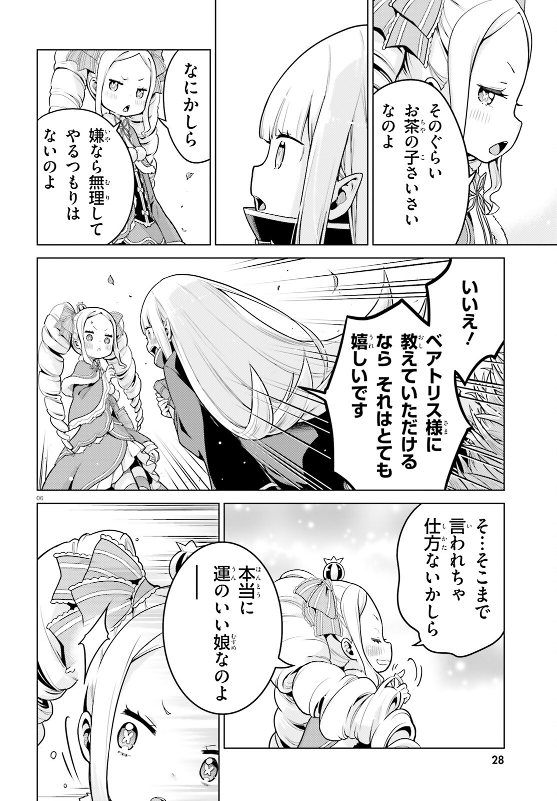 Re:Zero kara Hajimeru Isekai Seikatsu - Daiyonshou - Seiiki to Gouyoku no Majou Chapter 54 6ページ