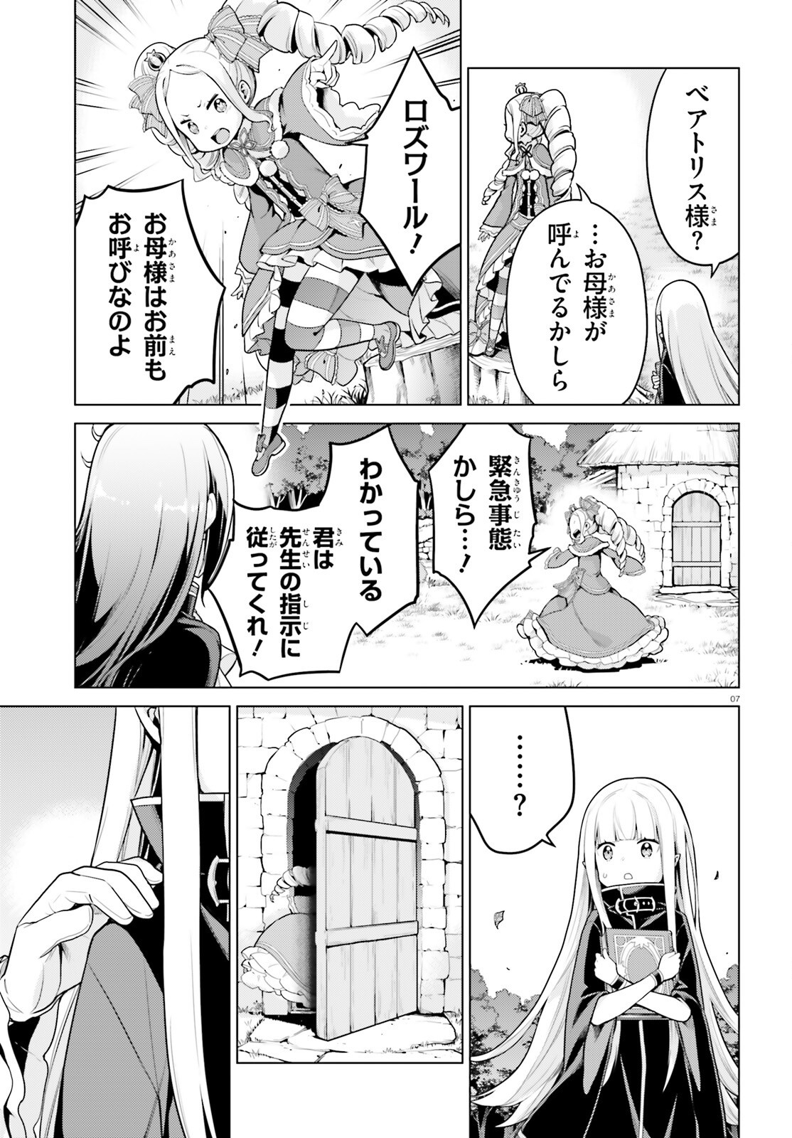 Re:Zero kara Hajimeru Isekai Seikatsu - Daiyonshou - Seiiki to Gouyoku no Majou Chapter 54 7ページ
