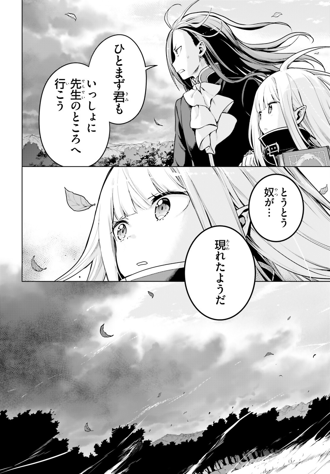 Re:Zero kara Hajimeru Isekai Seikatsu - Daiyonshou - Seiiki to Gouyoku no Majou Chapter 54 8ページ