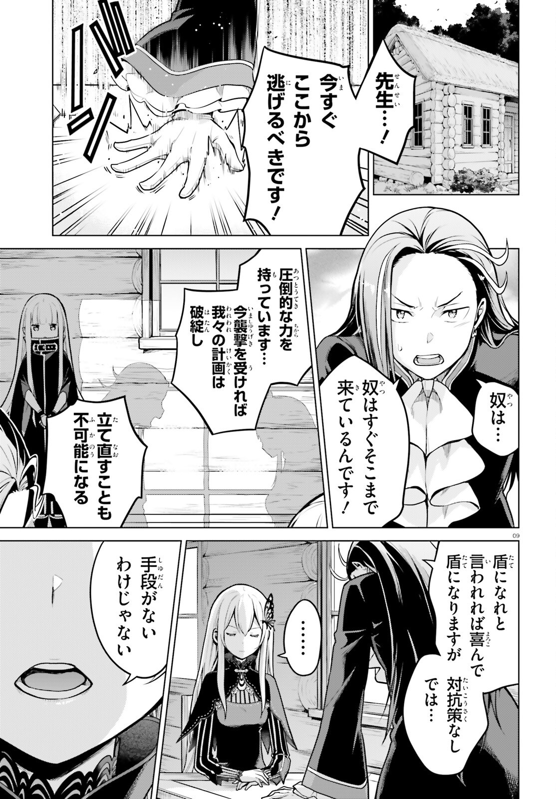 Re:Zero kara Hajimeru Isekai Seikatsu - Daiyonshou - Seiiki to Gouyoku no Majou Chapter 54 9ページ