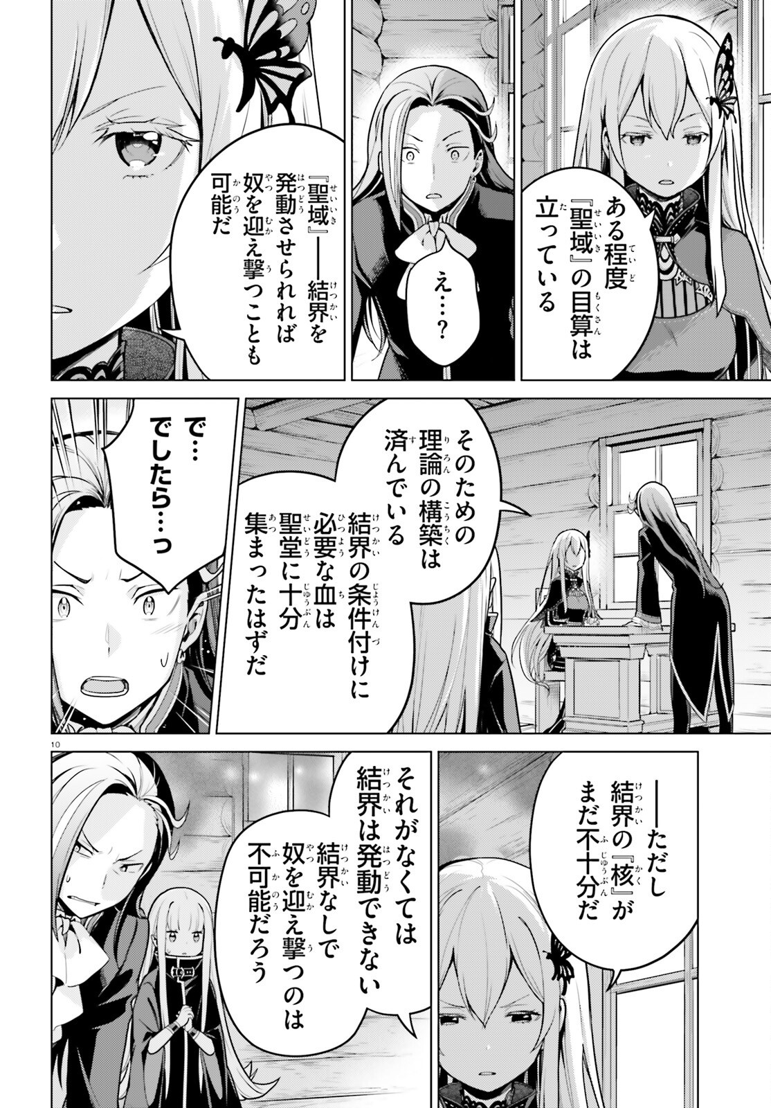 Re:Zero kara Hajimeru Isekai Seikatsu - Daiyonshou - Seiiki to Gouyoku no Majou Chapter 54 10ページ