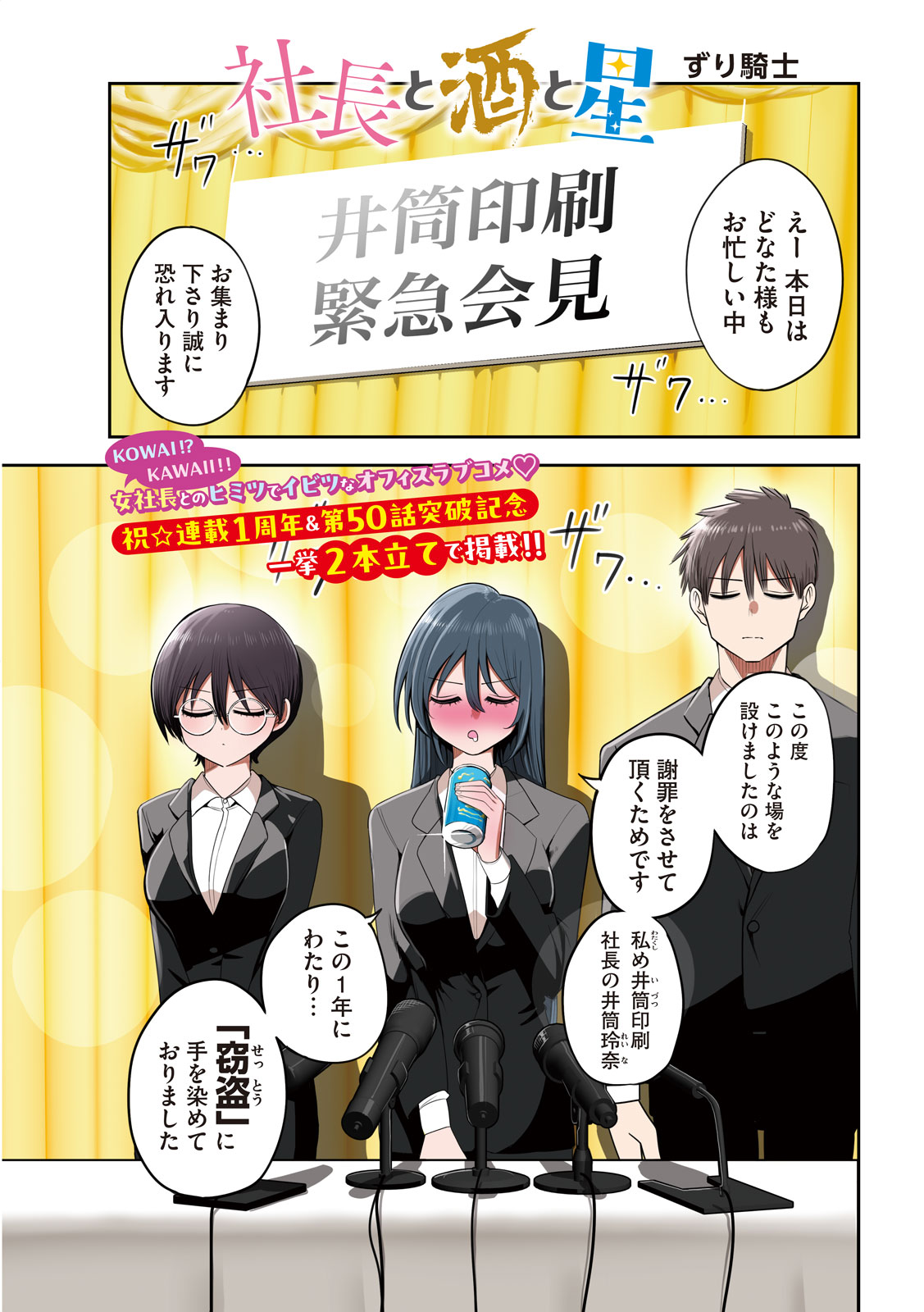 Shachou to Sake to Hoshi Chapter 50 1ページ