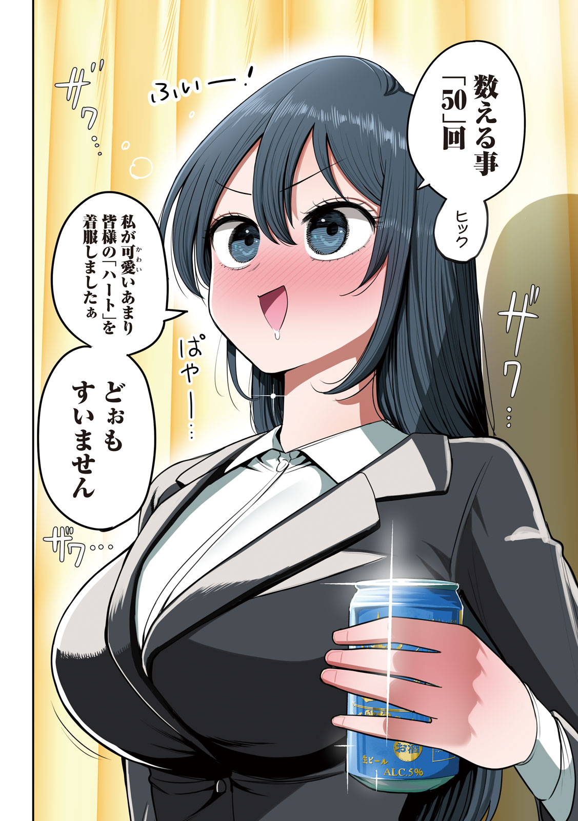 Shachou to Sake to Hoshi Chapter 50 2ページ