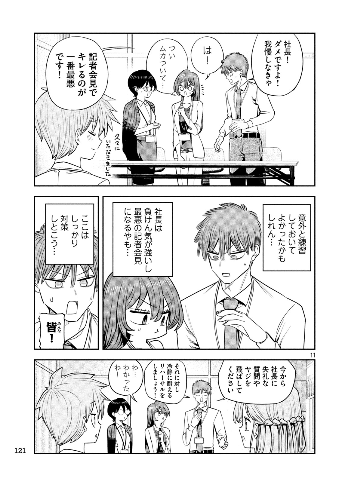 Shachou to Sake to Hoshi Chapter 50 11ページ