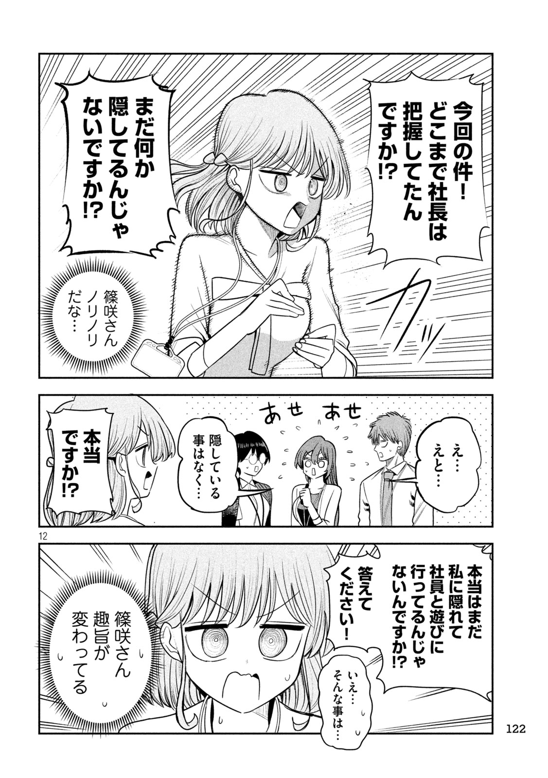 Shachou to Sake to Hoshi Chapter 50 12ページ