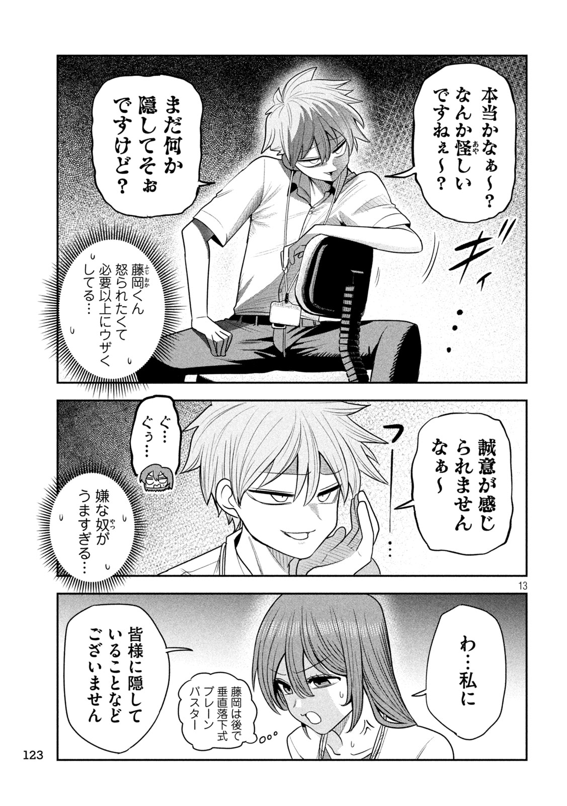 Shachou to Sake to Hoshi Chapter 50 13ページ