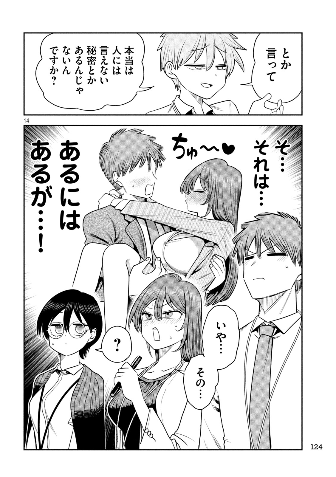 Shachou to Sake to Hoshi Chapter 50 14ページ