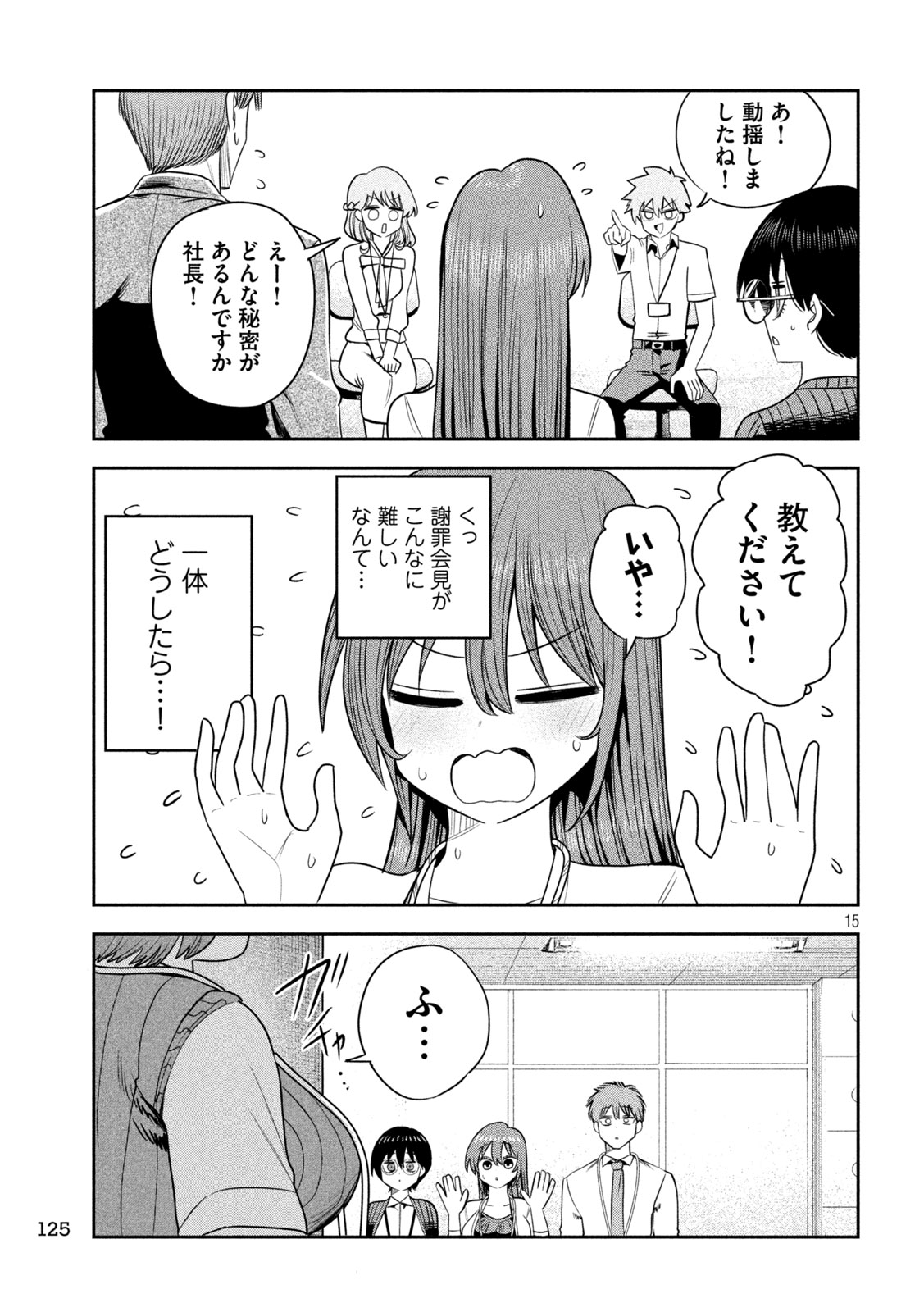 Shachou to Sake to Hoshi Chapter 50 15ページ