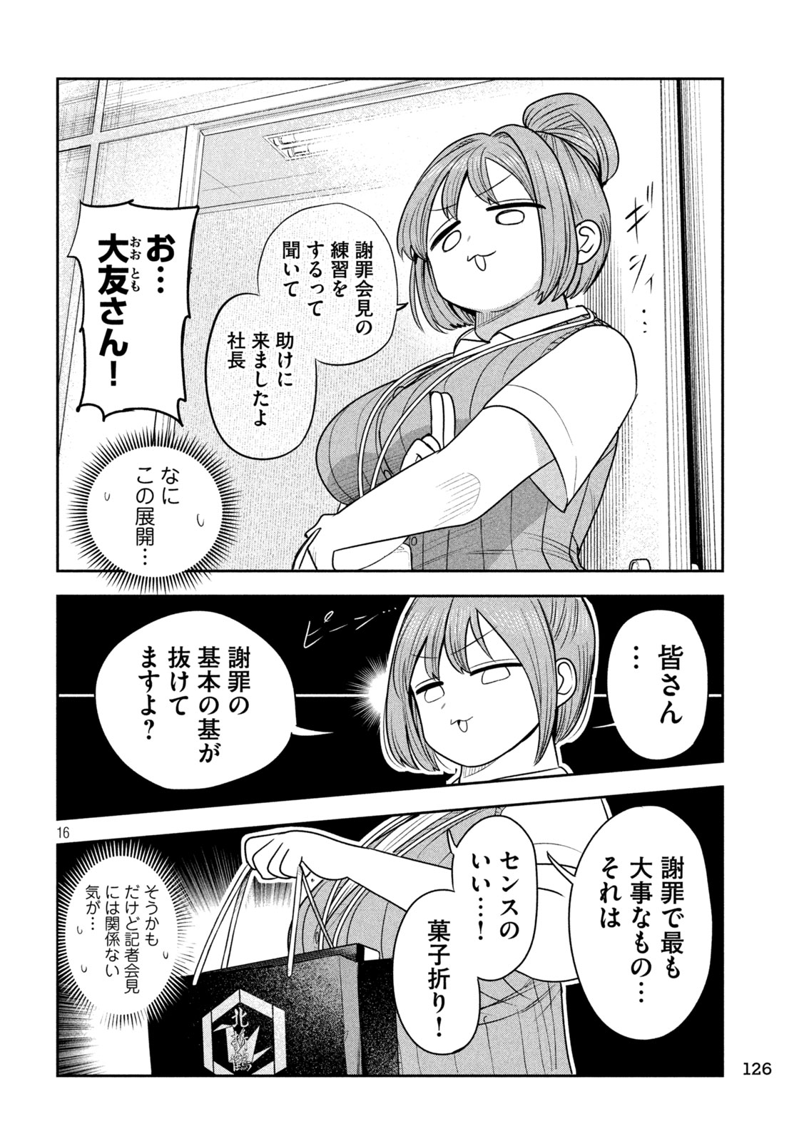 Shachou to Sake to Hoshi Chapter 50 16ページ