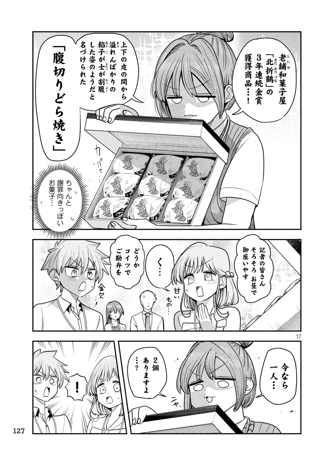 Shachou to Sake to Hoshi Chapter 50 17ページ