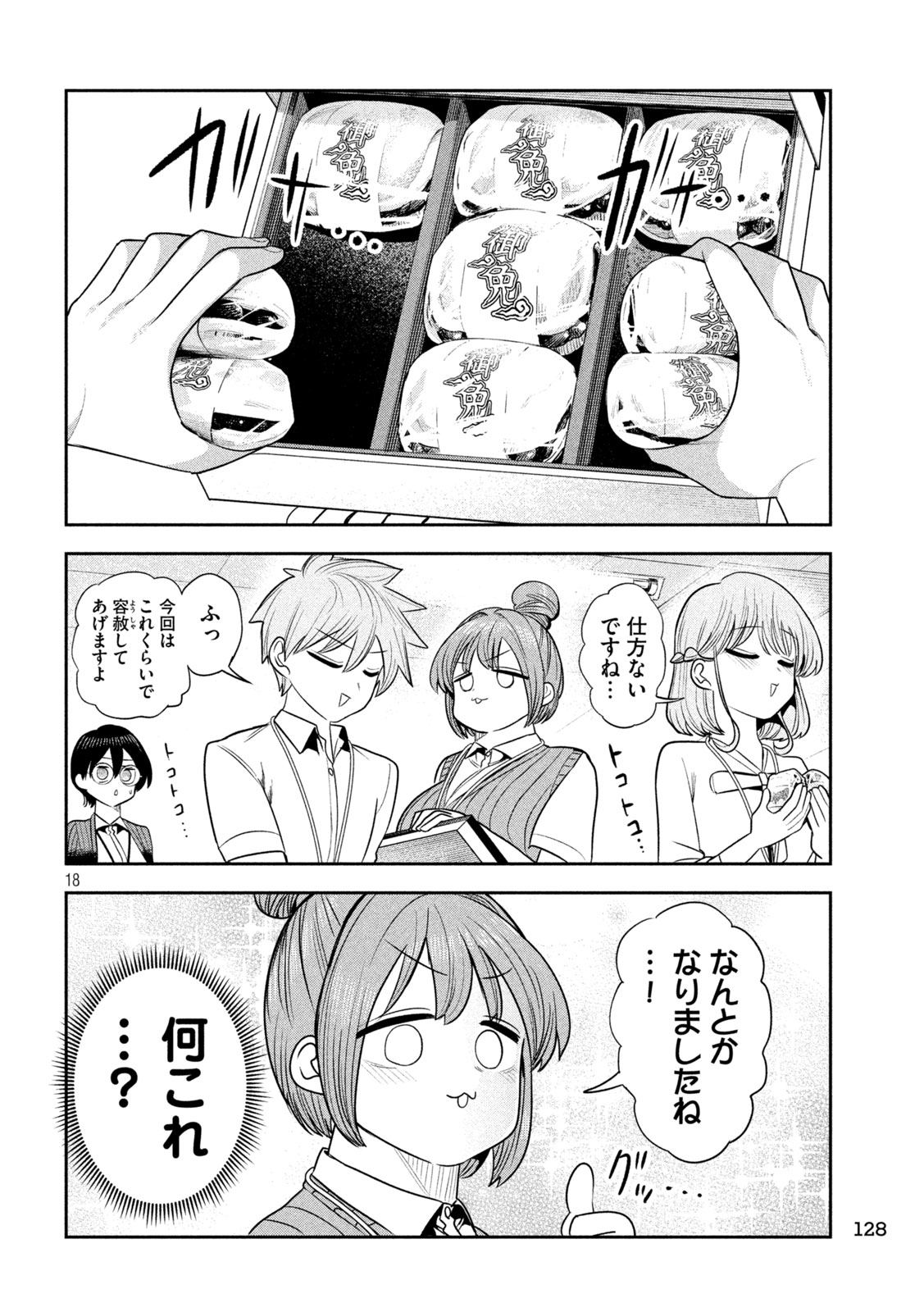 Shachou to Sake to Hoshi Chapter 50 18ページ