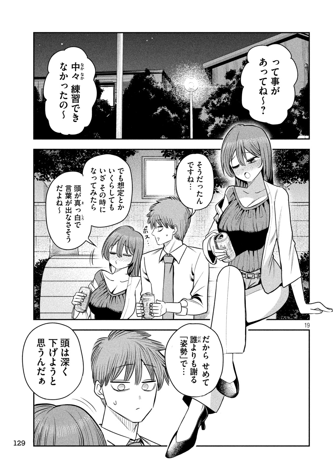 Shachou to Sake to Hoshi Chapter 50 19ページ