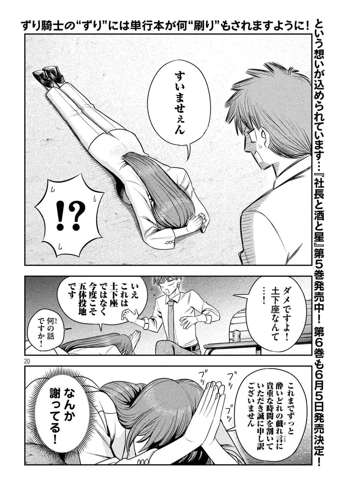 Shachou to Sake to Hoshi Chapter 50 20ページ