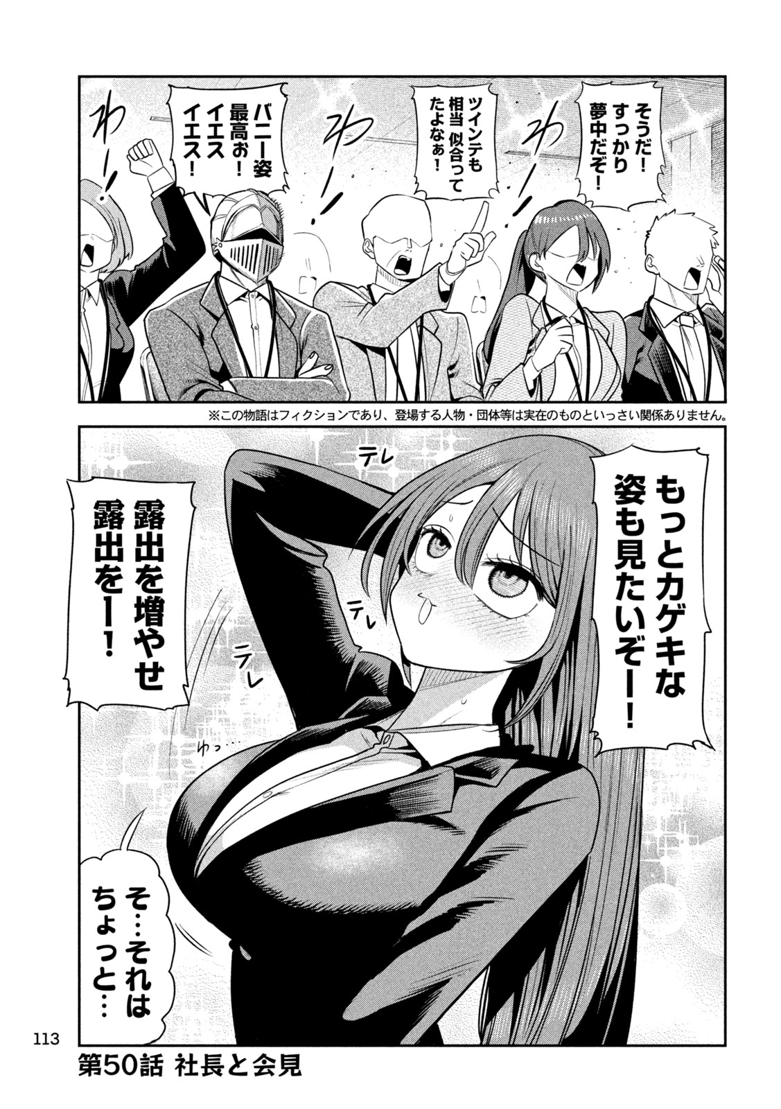 Shachou to Sake to Hoshi Chapter 50 3ページ