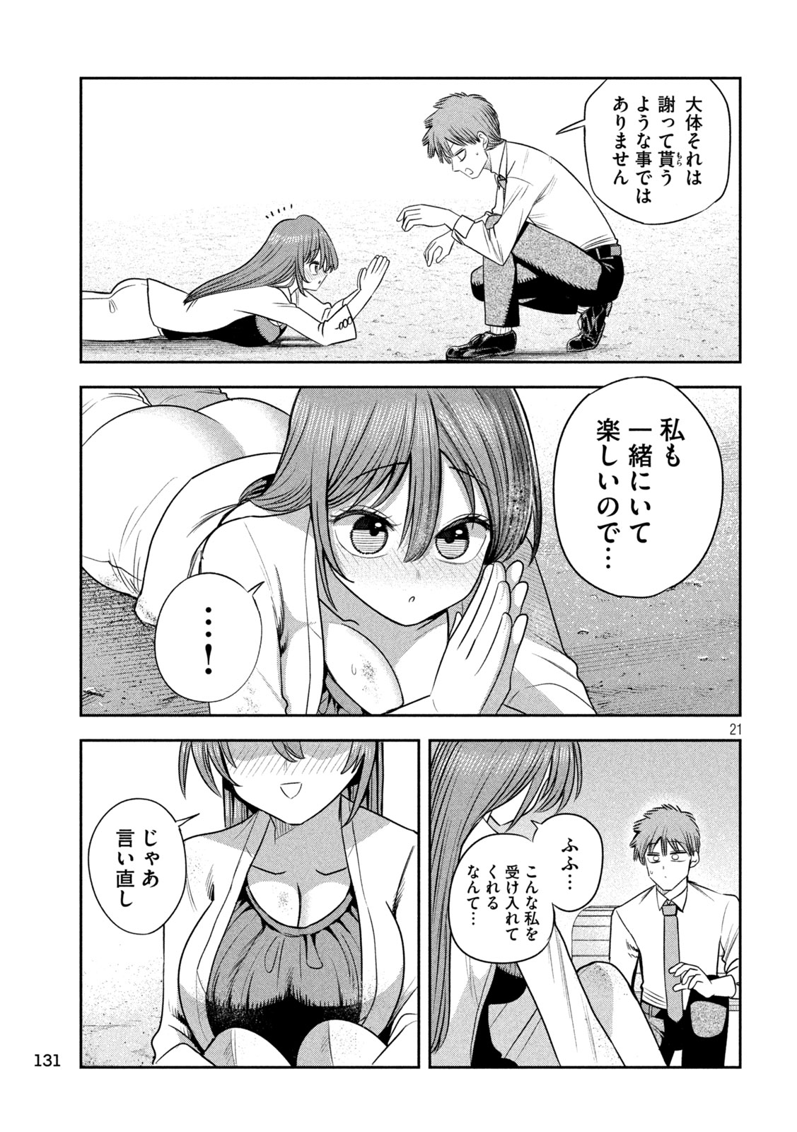 Shachou to Sake to Hoshi Chapter 50 21ページ