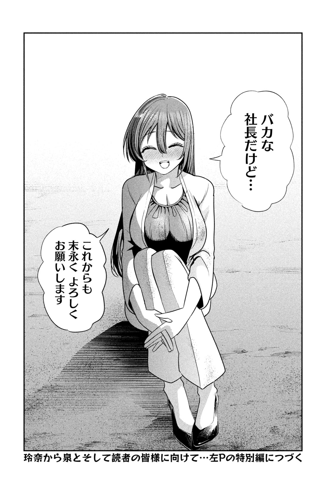 Shachou to Sake to Hoshi Chapter 50 22ページ
