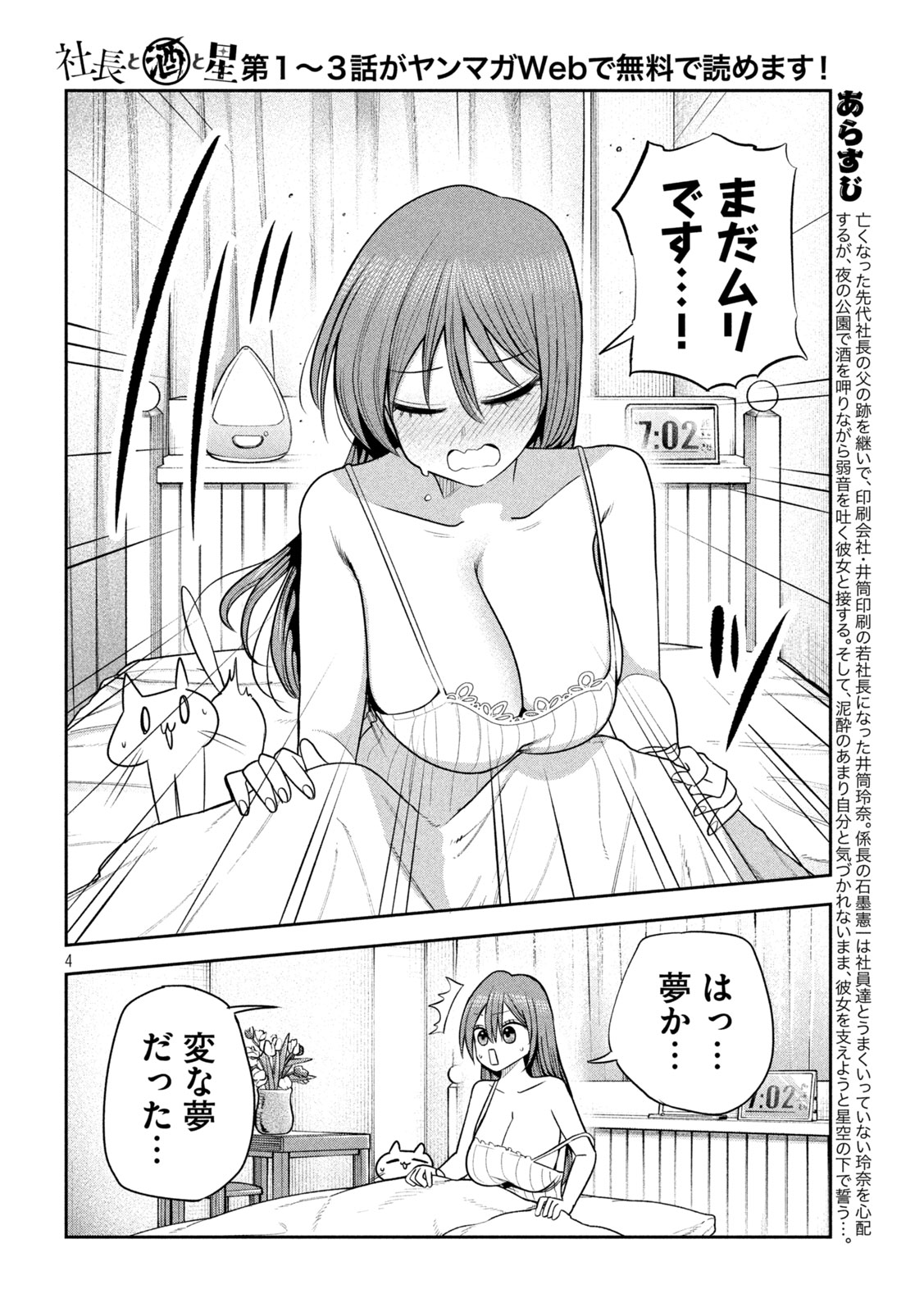 Shachou to Sake to Hoshi Chapter 50 4ページ