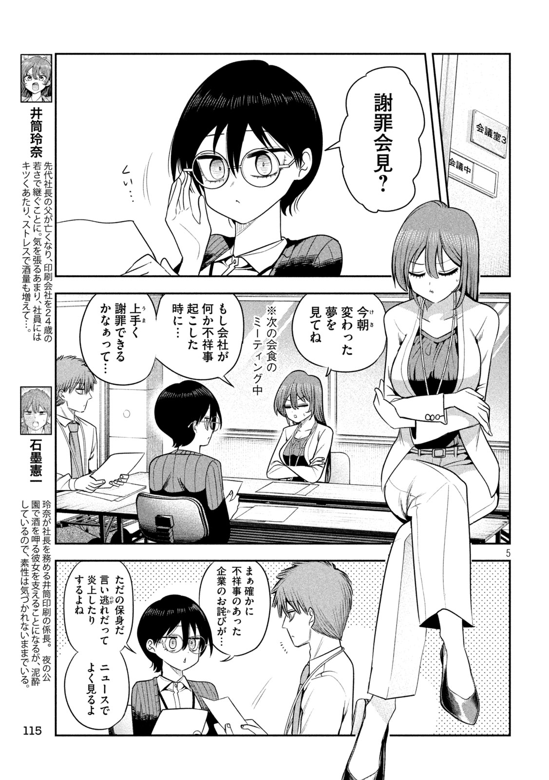 Shachou to Sake to Hoshi Chapter 50 5ページ