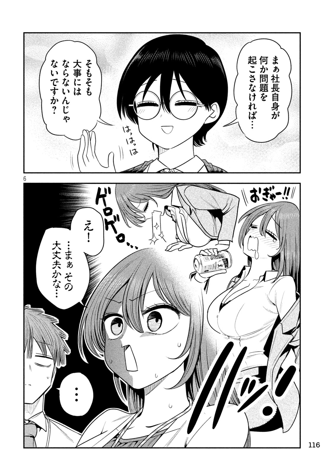 Shachou to Sake to Hoshi Chapter 50 6ページ