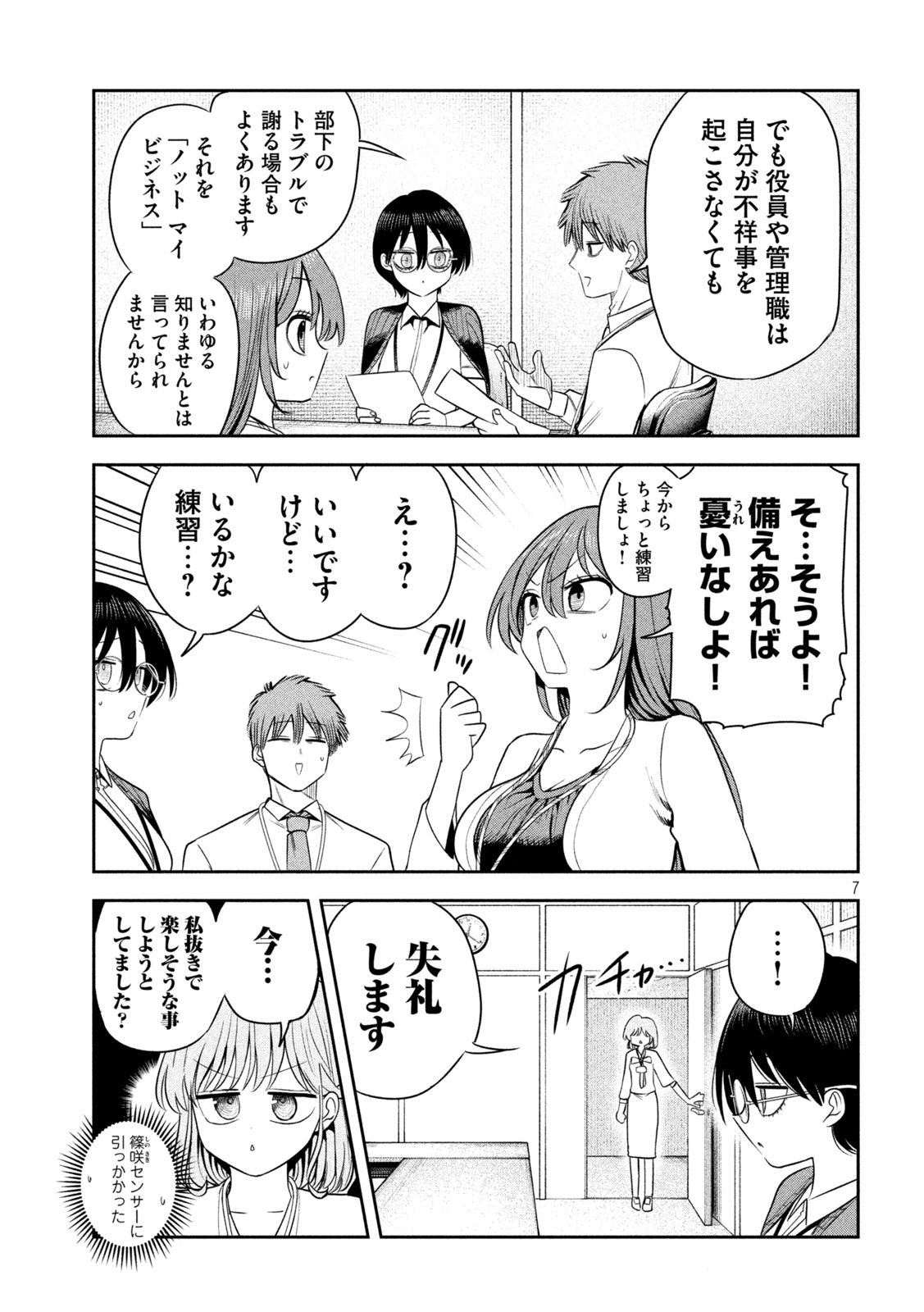 Shachou to Sake to Hoshi Chapter 50 7ページ