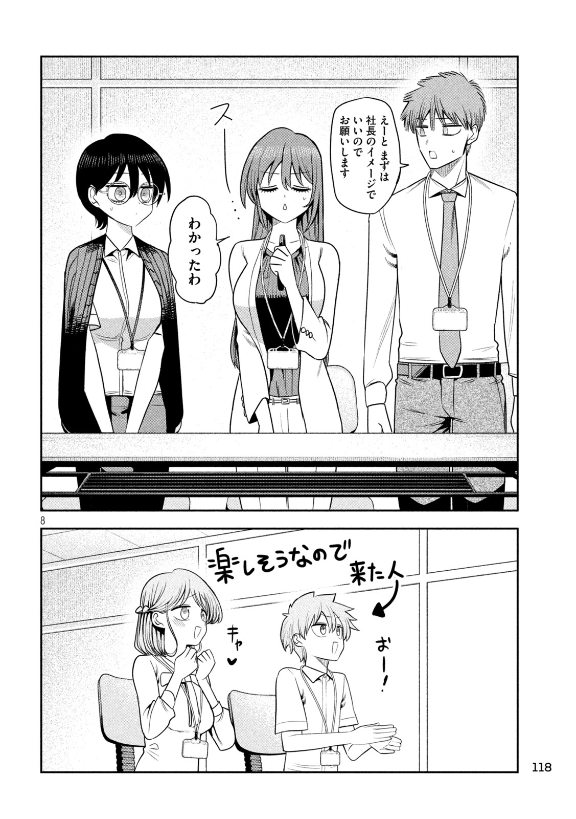 Shachou to Sake to Hoshi Chapter 50 8ページ