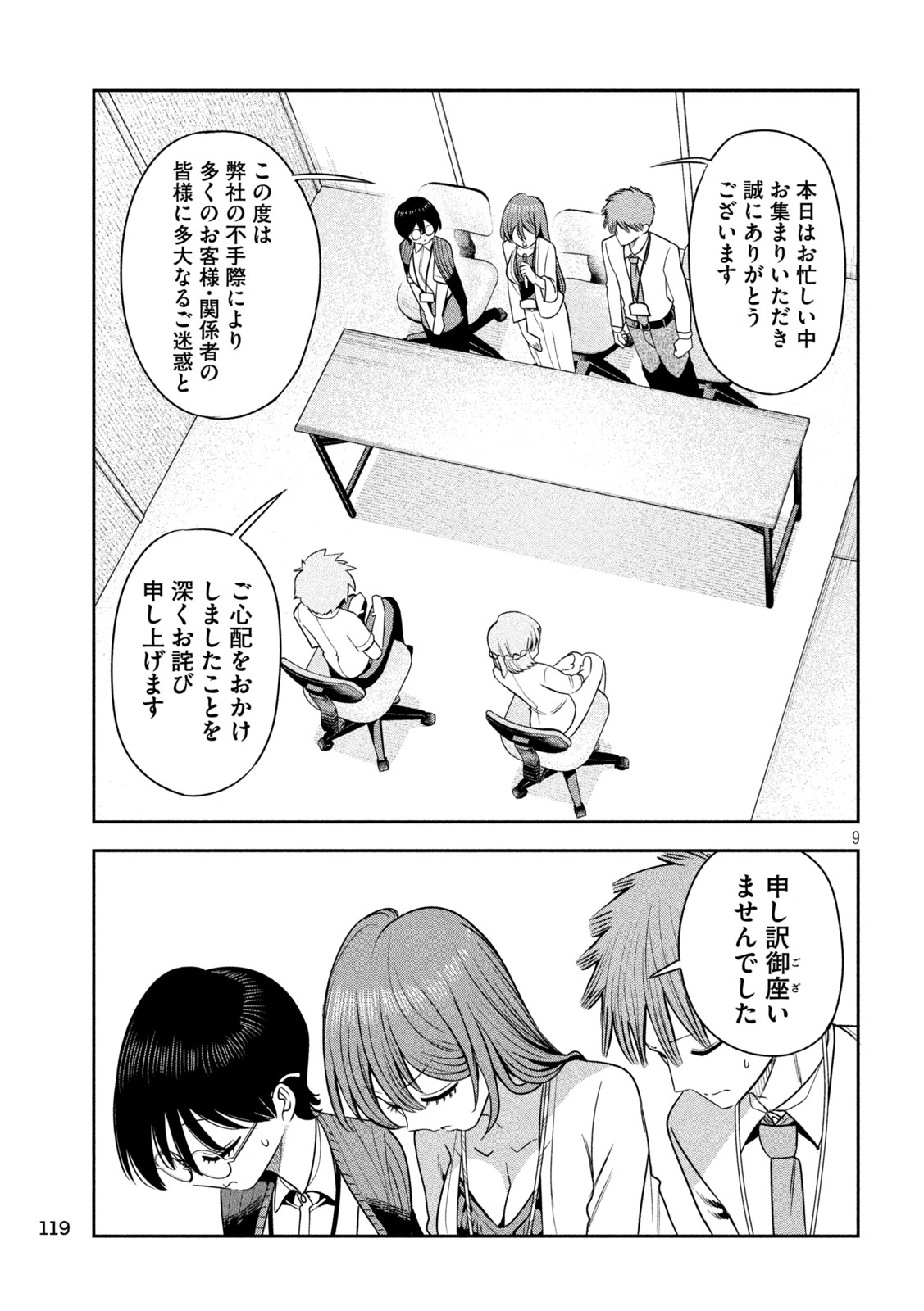 Shachou to Sake to Hoshi Chapter 50 9ページ