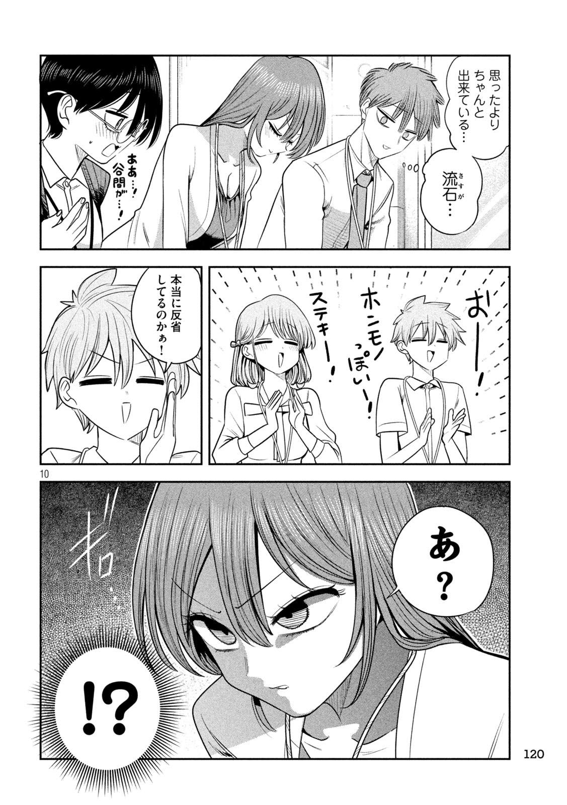 Shachou to Sake to Hoshi Chapter 50 10ページ
