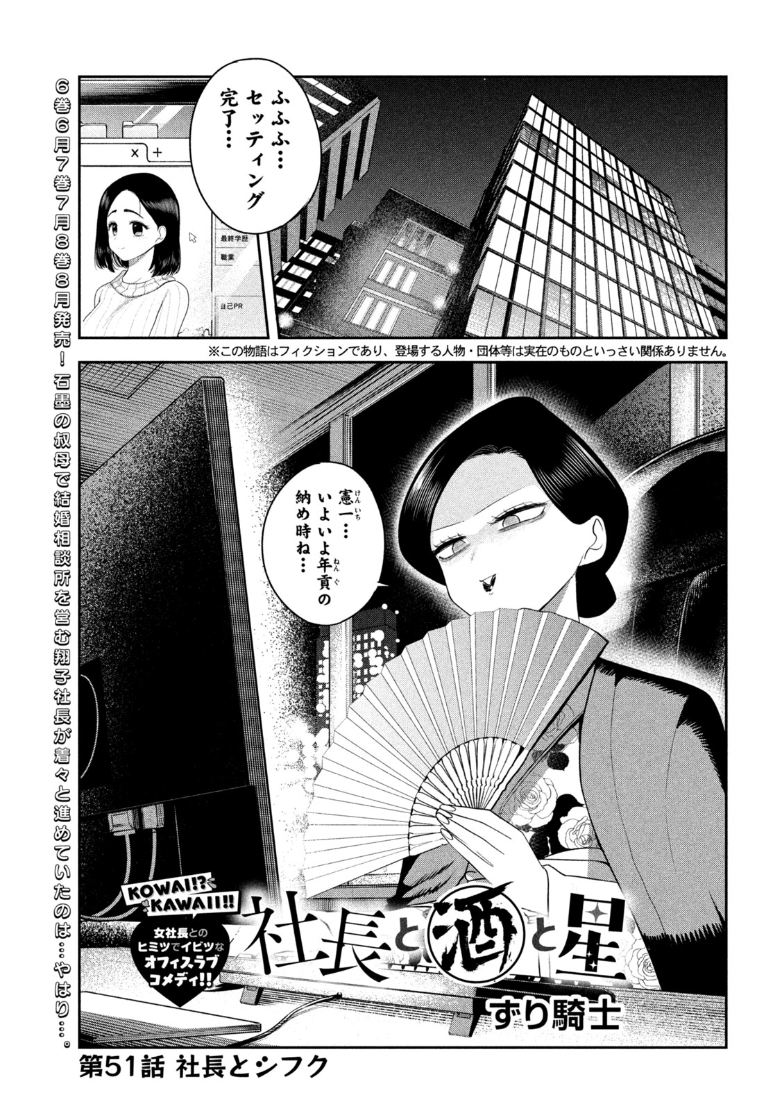 Shachou to Sake to Hoshi Chapter 51 1ページ