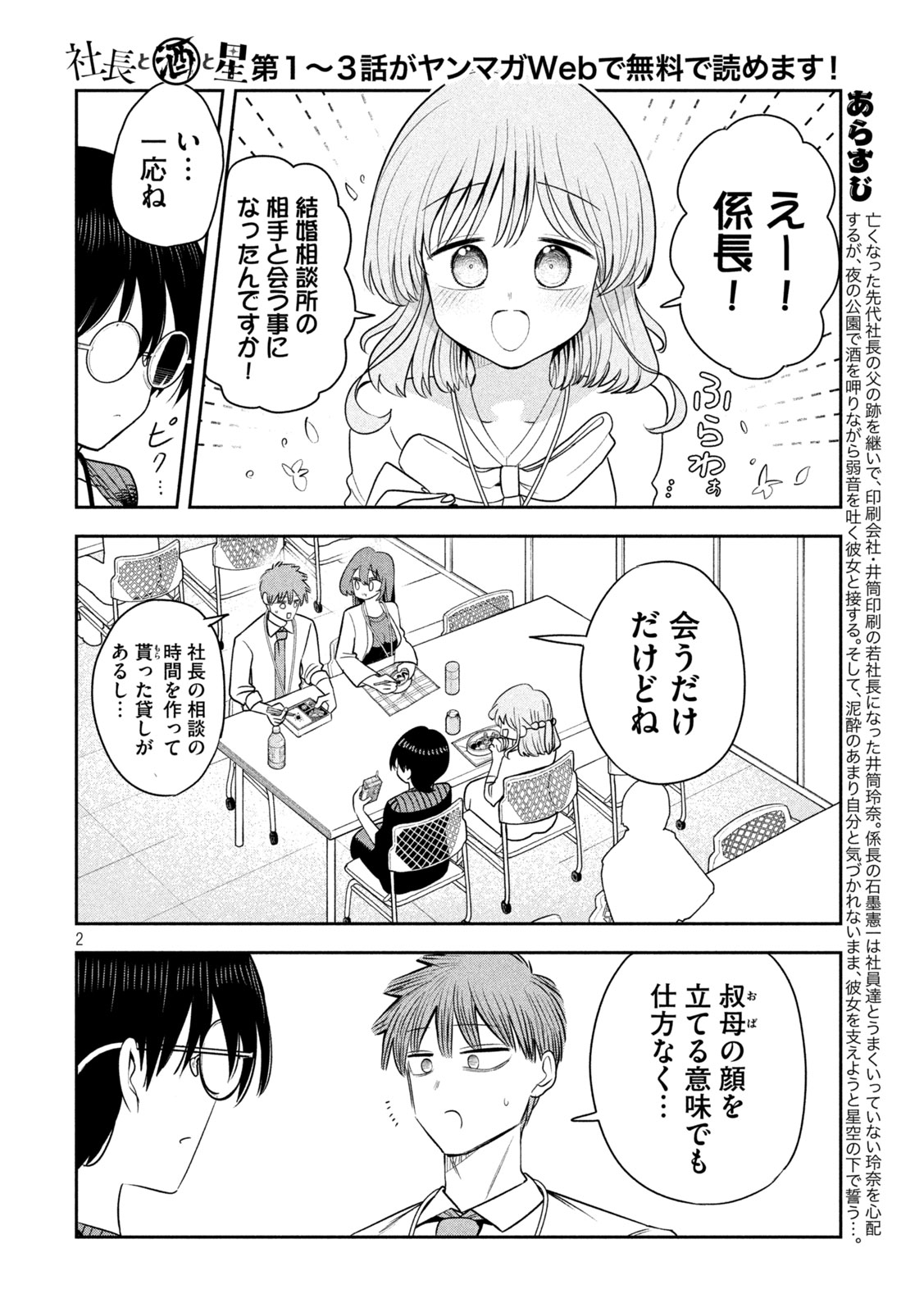 Shachou to Sake to Hoshi Chapter 51 2ページ