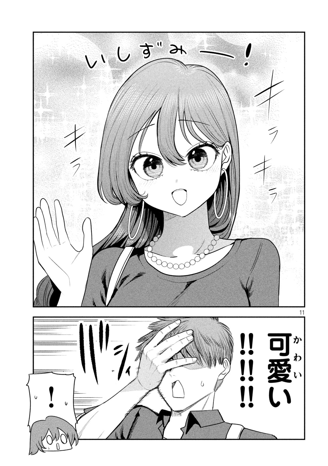 Shachou to Sake to Hoshi Chapter 51 11ページ