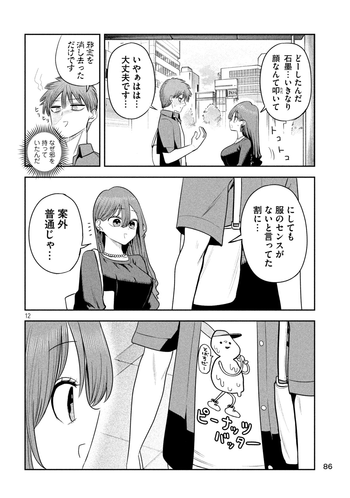 Shachou to Sake to Hoshi Chapter 51 12ページ