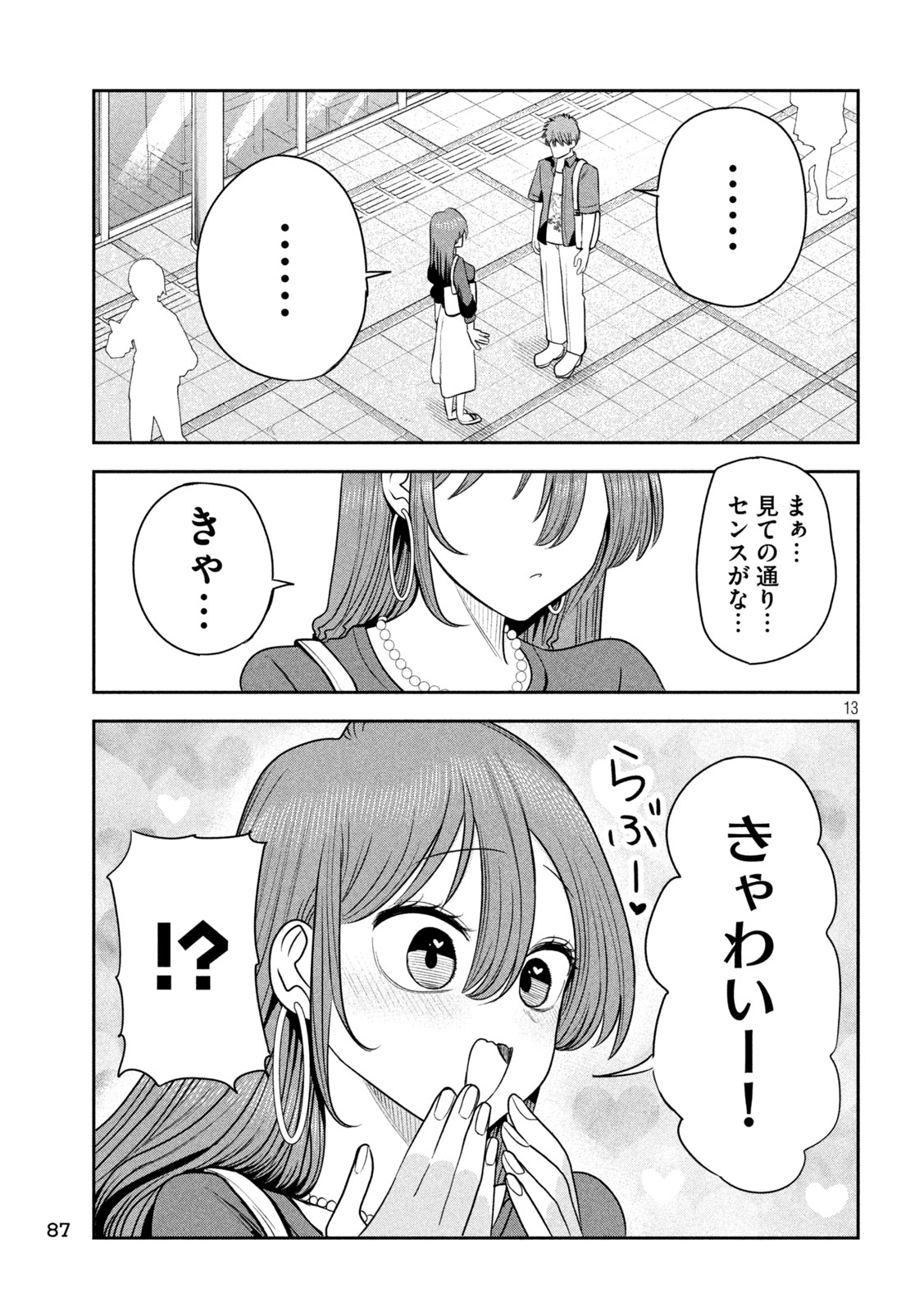 Shachou to Sake to Hoshi Chapter 51 13ページ