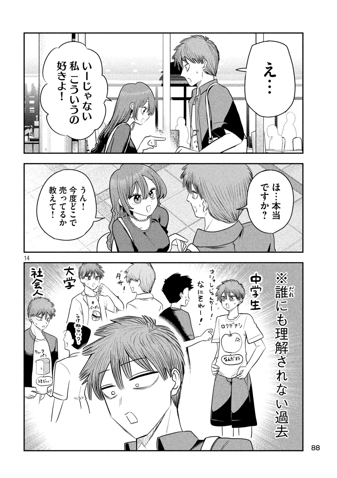 Shachou to Sake to Hoshi Chapter 51 14ページ