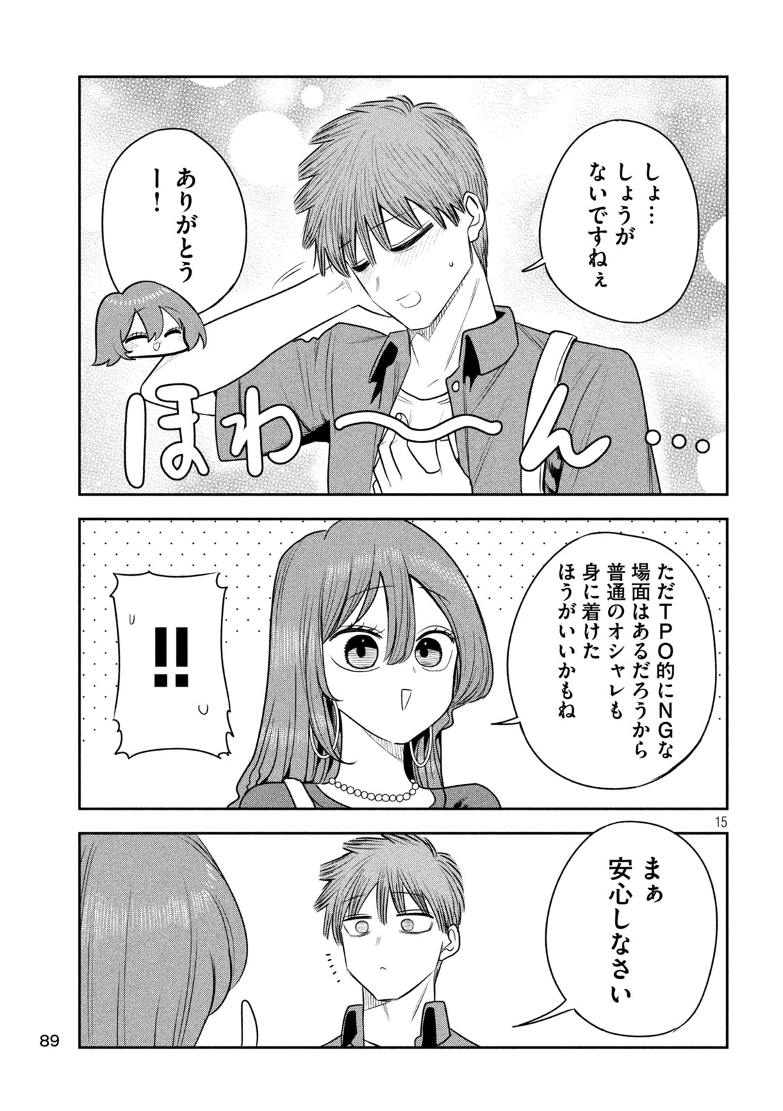 Shachou to Sake to Hoshi Chapter 51 15ページ