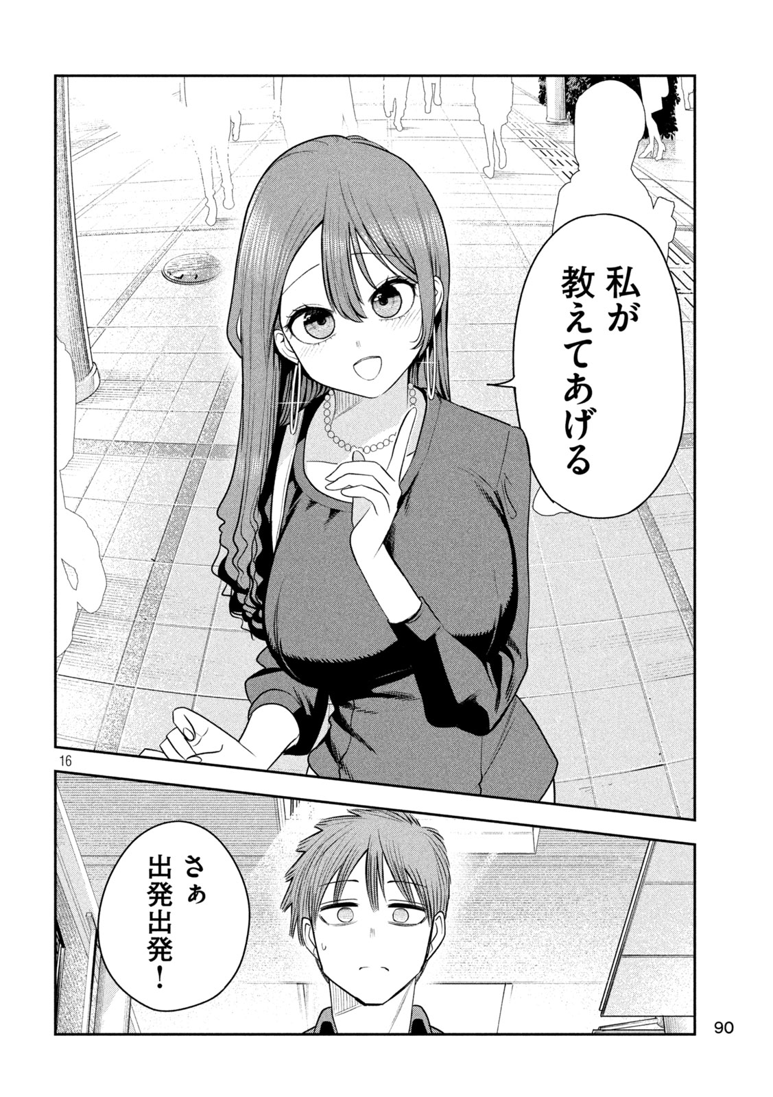 Shachou to Sake to Hoshi Chapter 51 16ページ