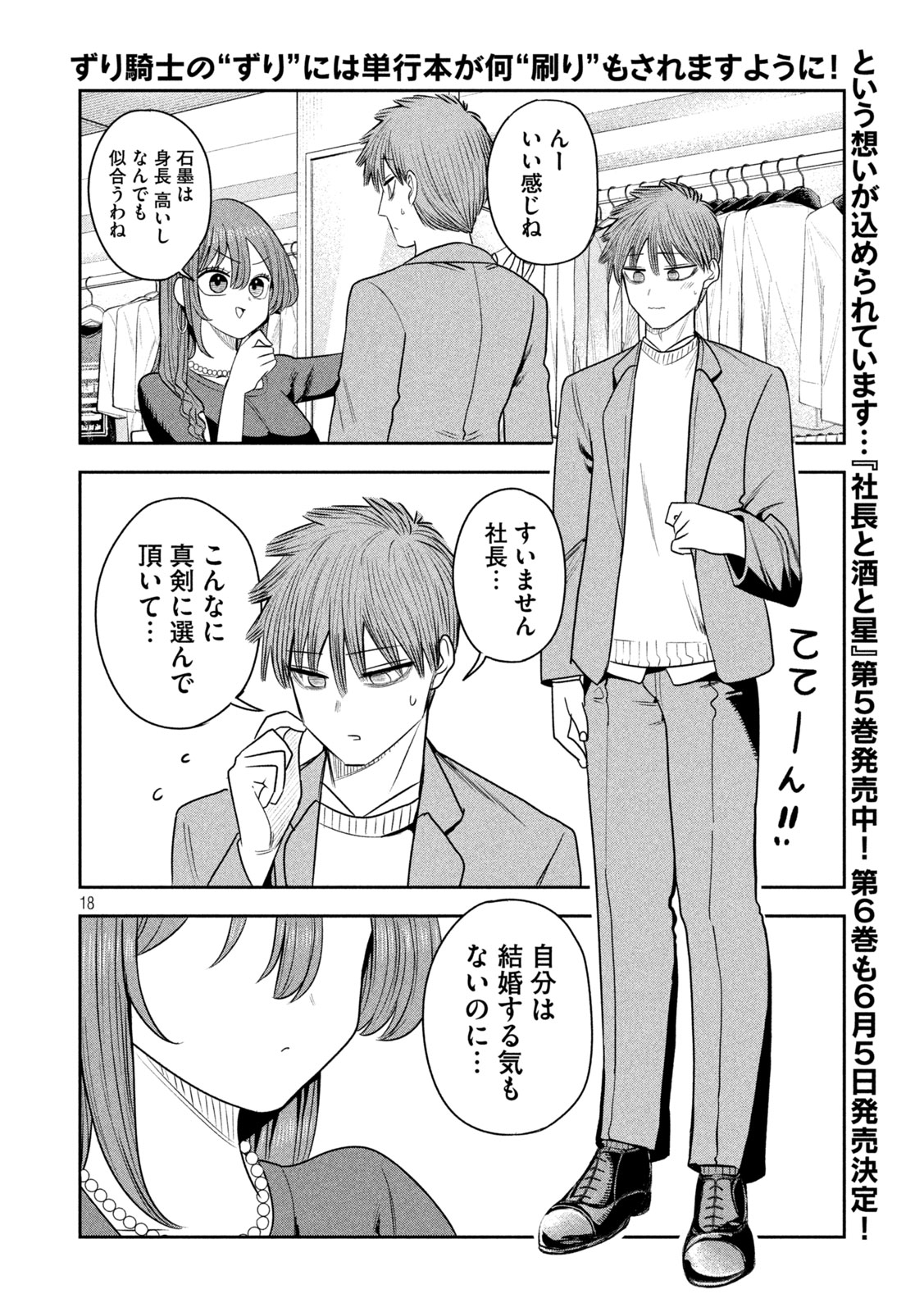 Shachou to Sake to Hoshi Chapter 51 18ページ