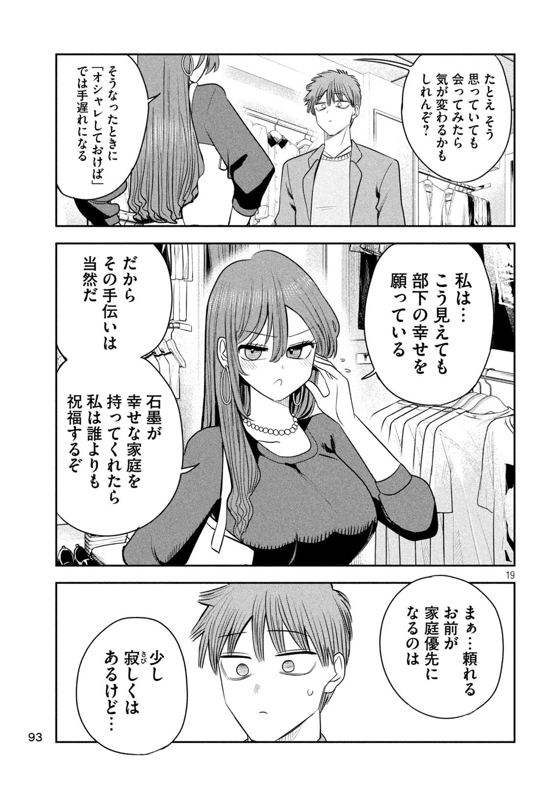 Shachou to Sake to Hoshi Chapter 51 19ページ