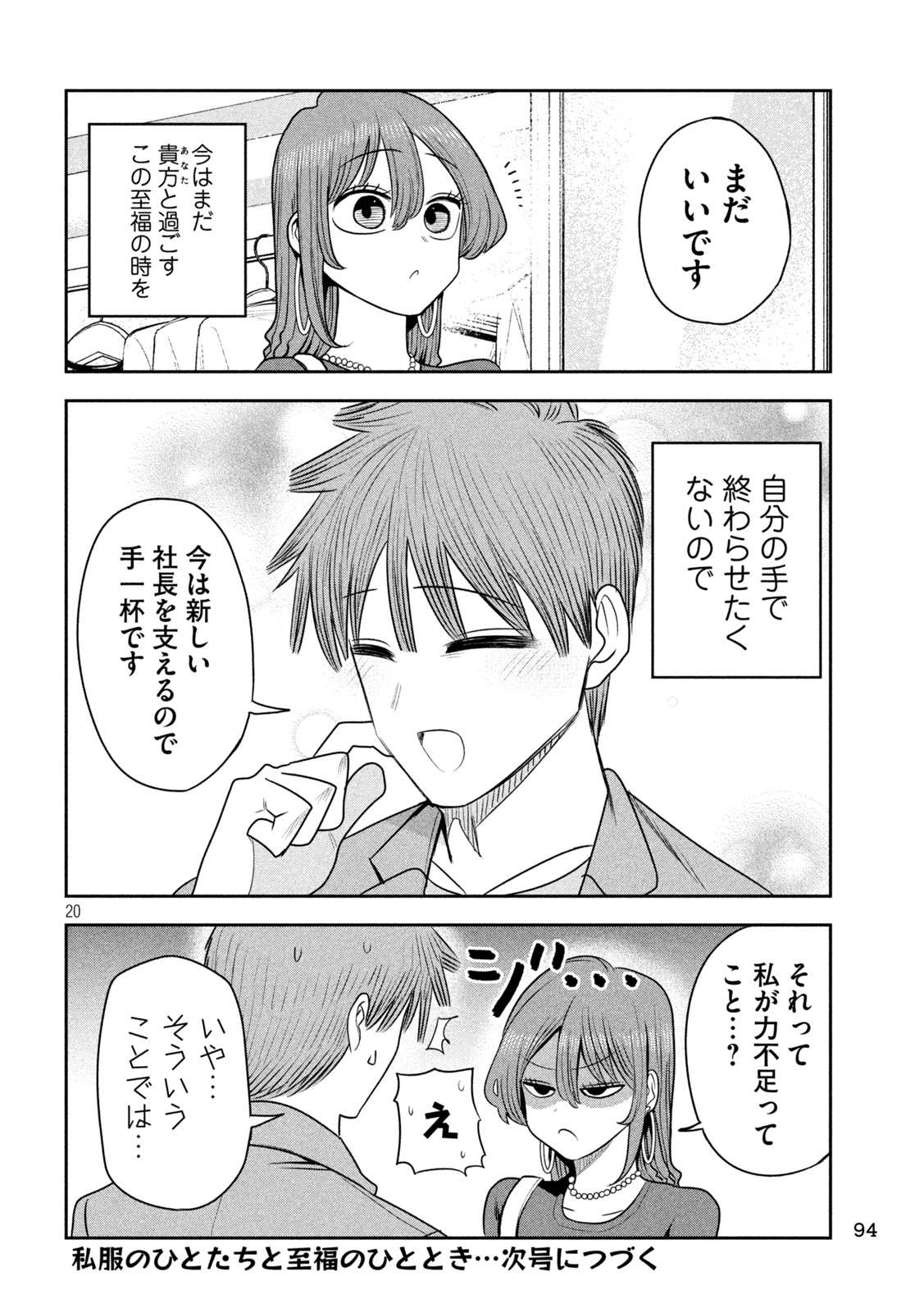 Shachou to Sake to Hoshi Chapter 51 20ページ