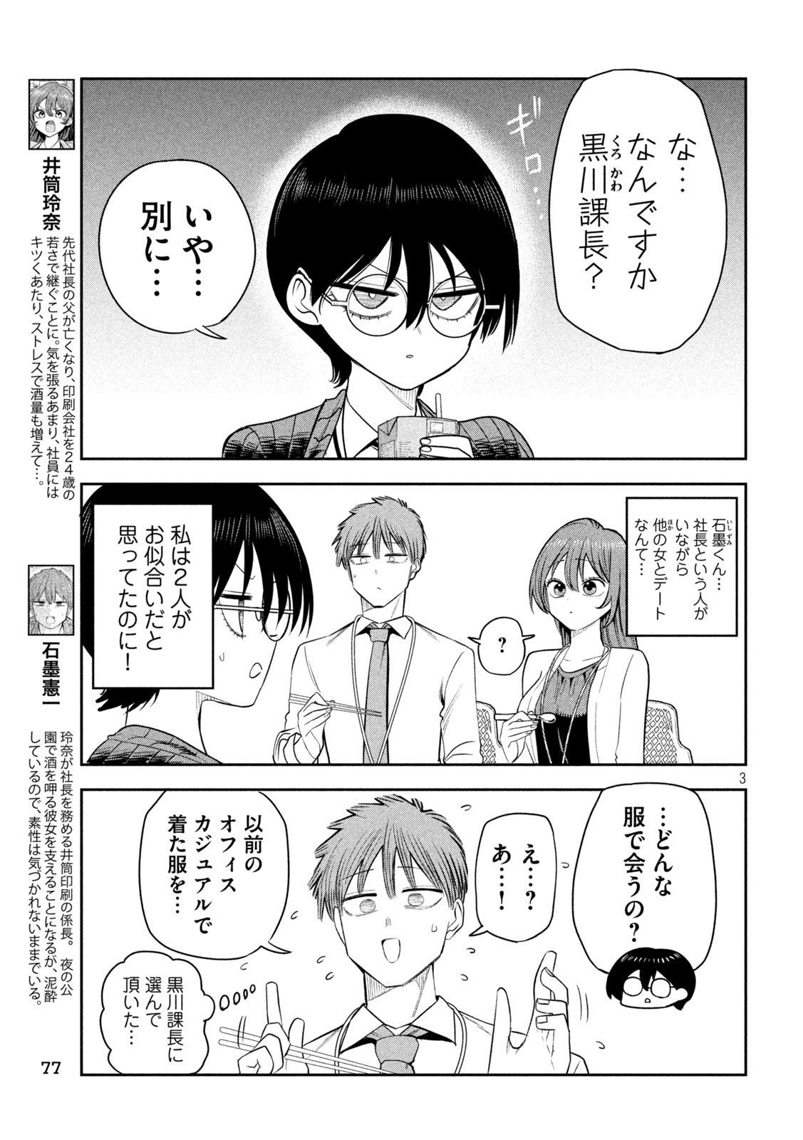 Shachou to Sake to Hoshi Chapter 51 3ページ