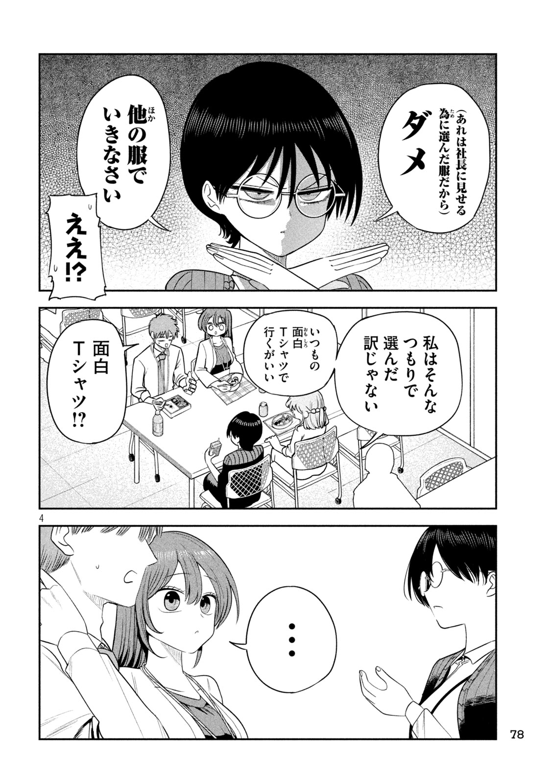 Shachou to Sake to Hoshi Chapter 51 4ページ