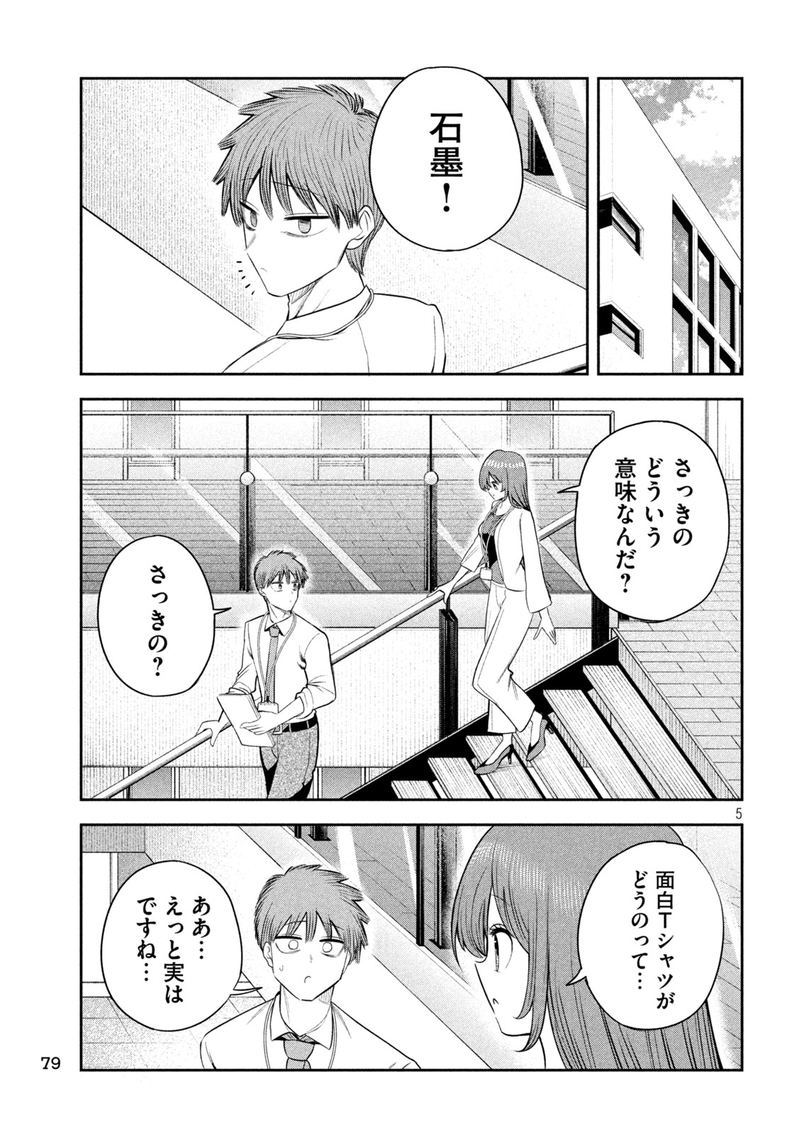 Shachou to Sake to Hoshi Chapter 51 5ページ