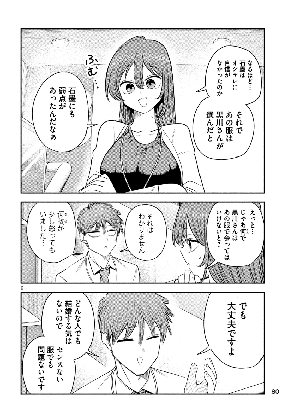 Shachou to Sake to Hoshi Chapter 51 6ページ