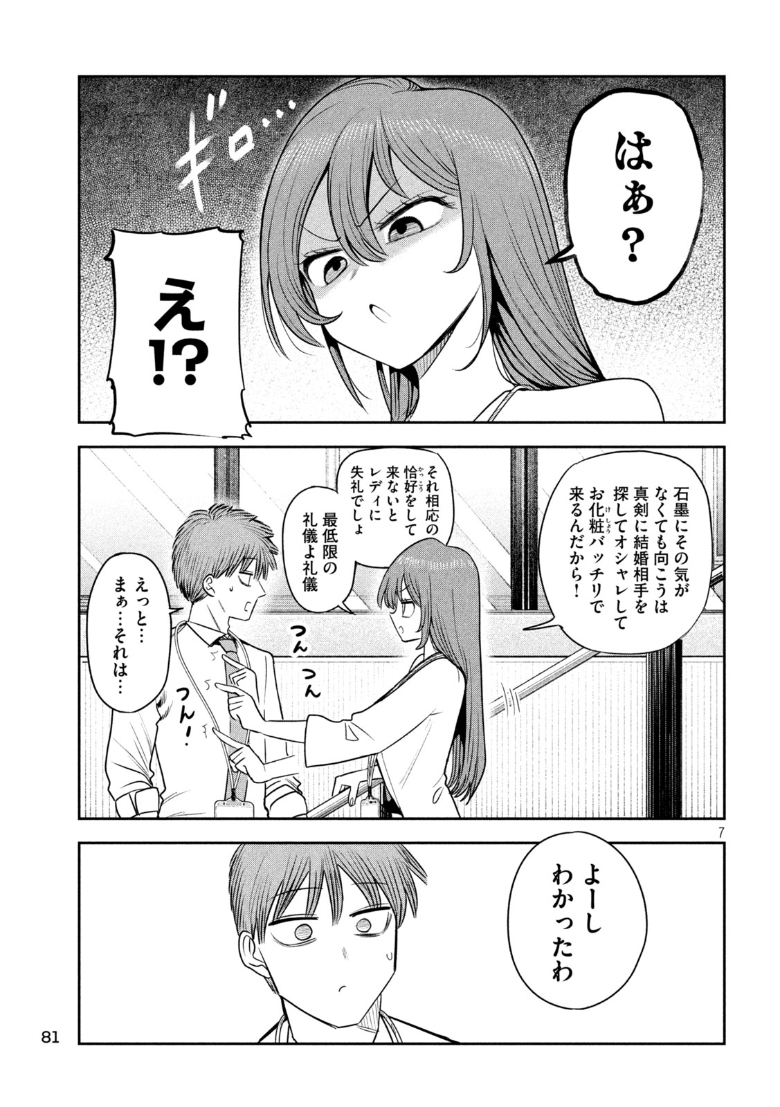Shachou to Sake to Hoshi Chapter 51 7ページ