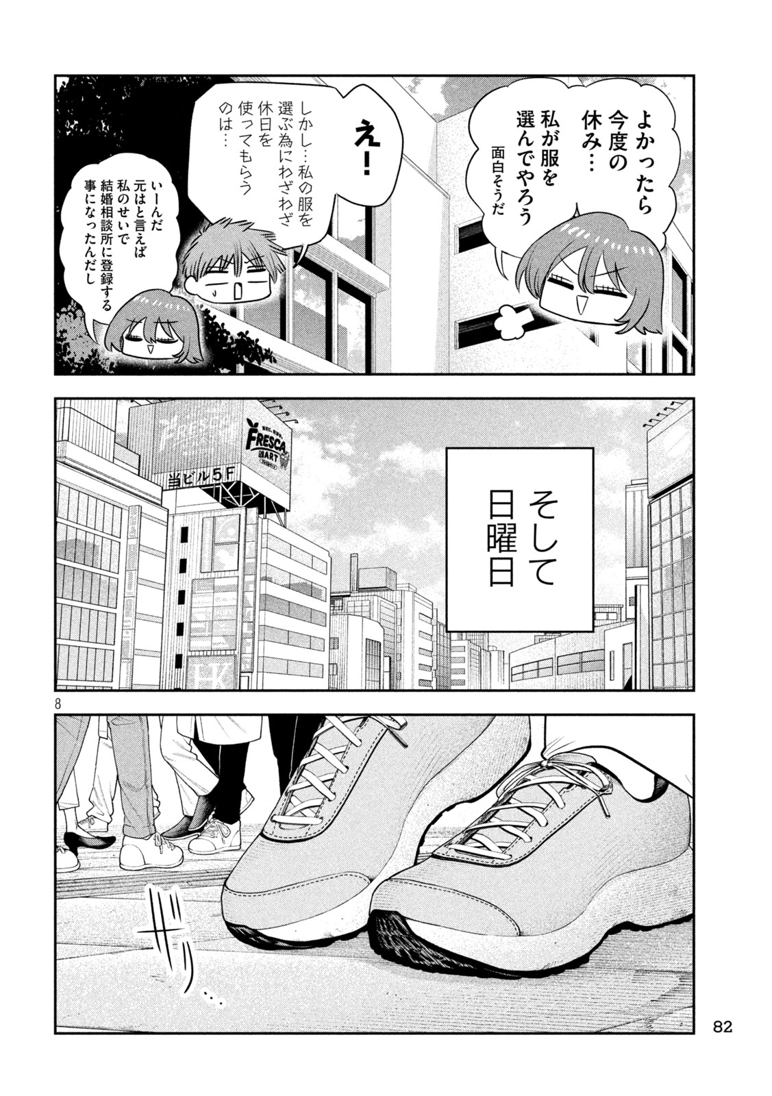 Shachou to Sake to Hoshi Chapter 51 8ページ