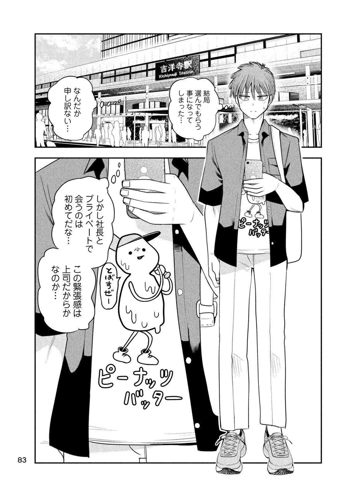 Shachou to Sake to Hoshi Chapter 51 9ページ